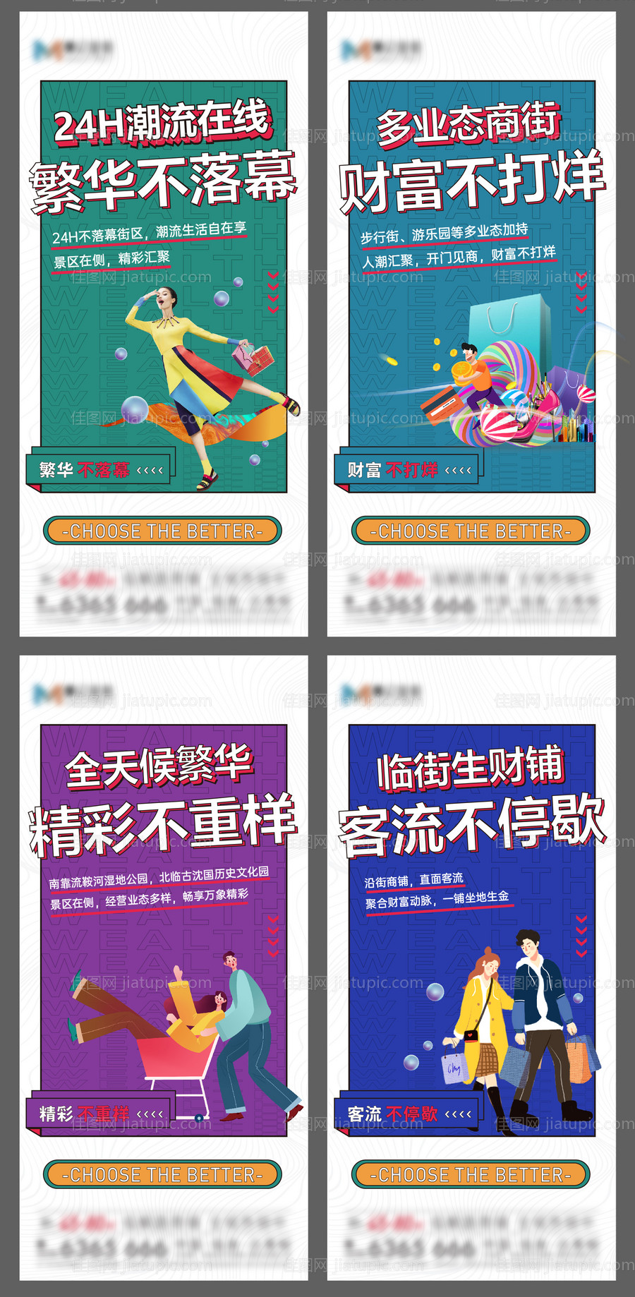 商铺海报-源文件