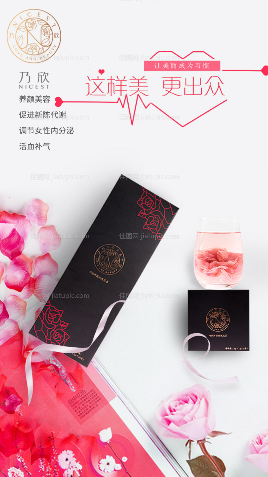 玫瑰花茶花瓣精油产品海报-源文件