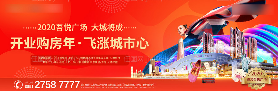 商业地产户外围挡海报展板-源文件