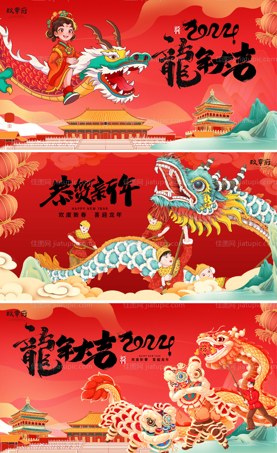 2024龙年元旦除夕春节KV-源文件