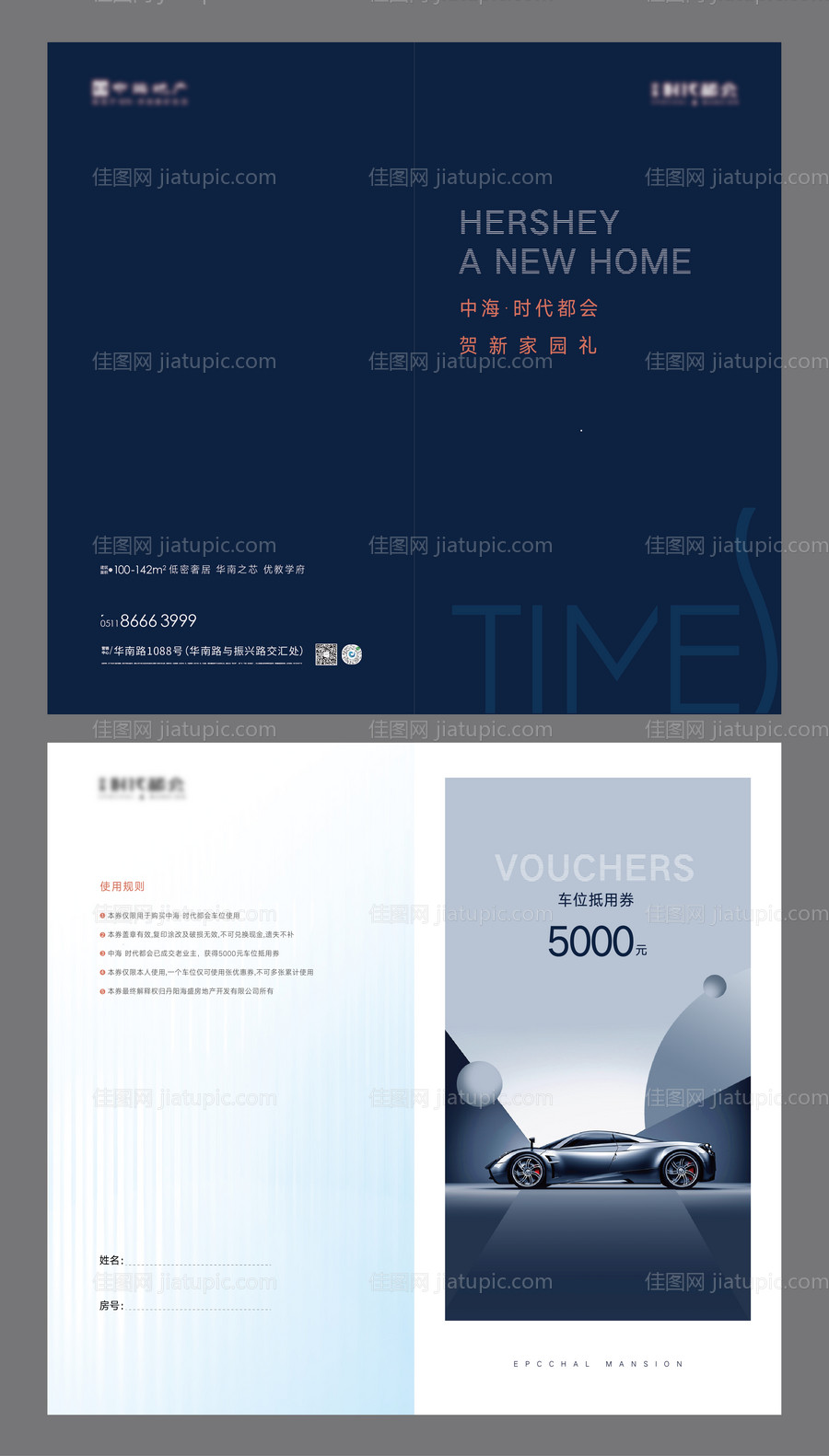 车位抵用券折页-源文件