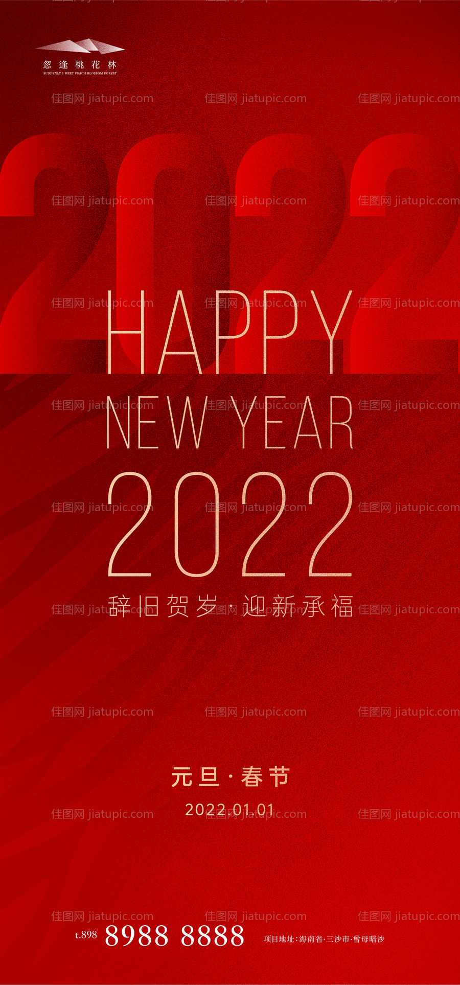 元旦新年海报-源文件