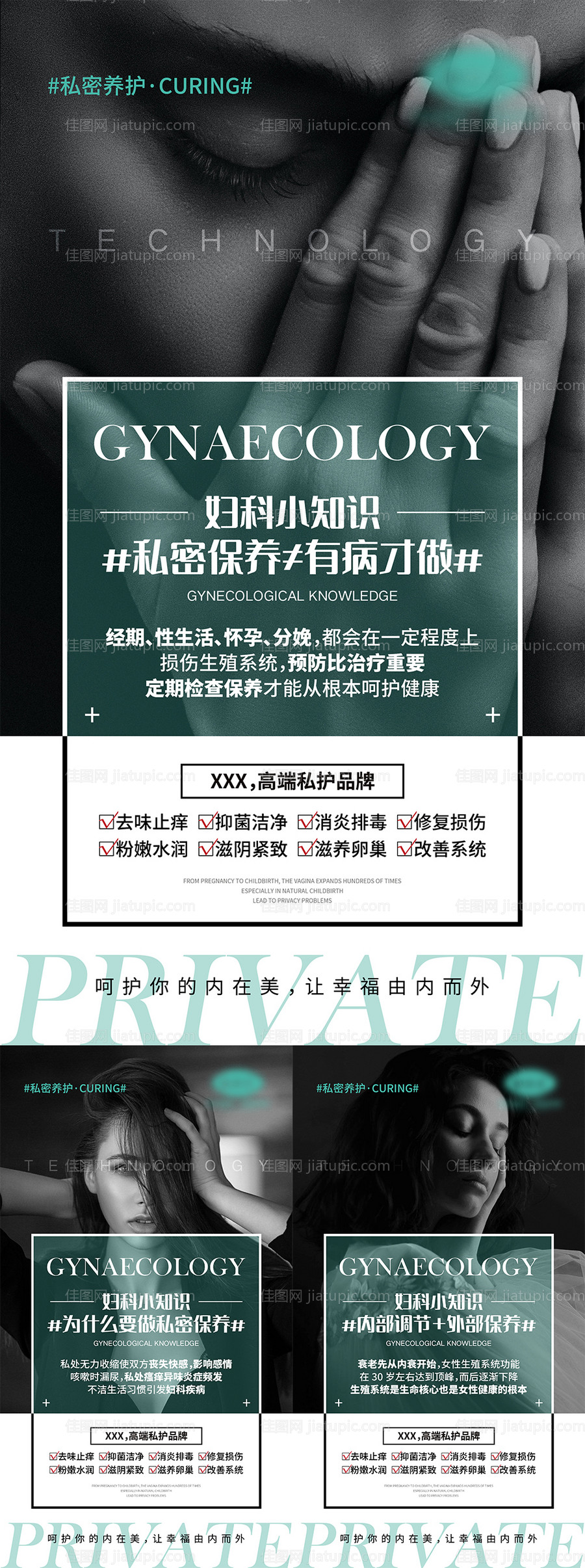 女性健康宣传海报-源文件