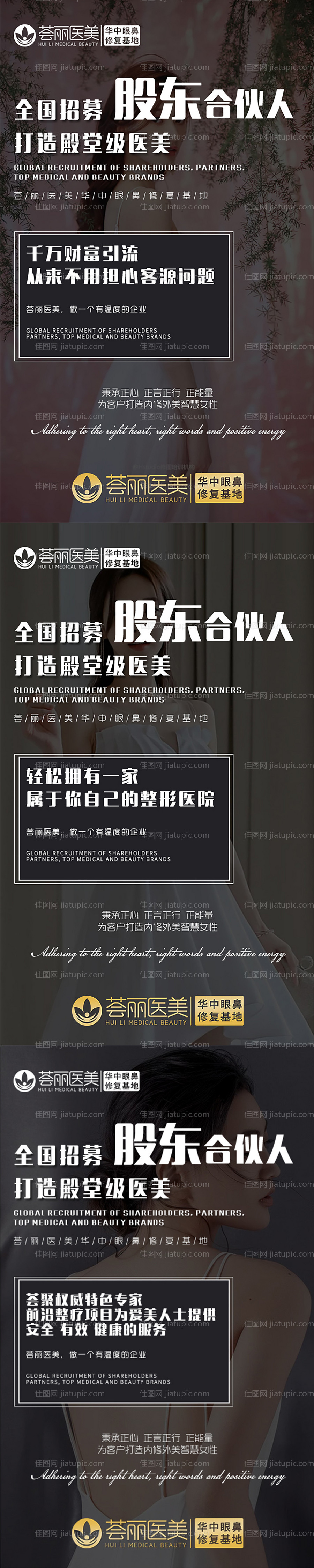 医美招募股东系列海报-源文件