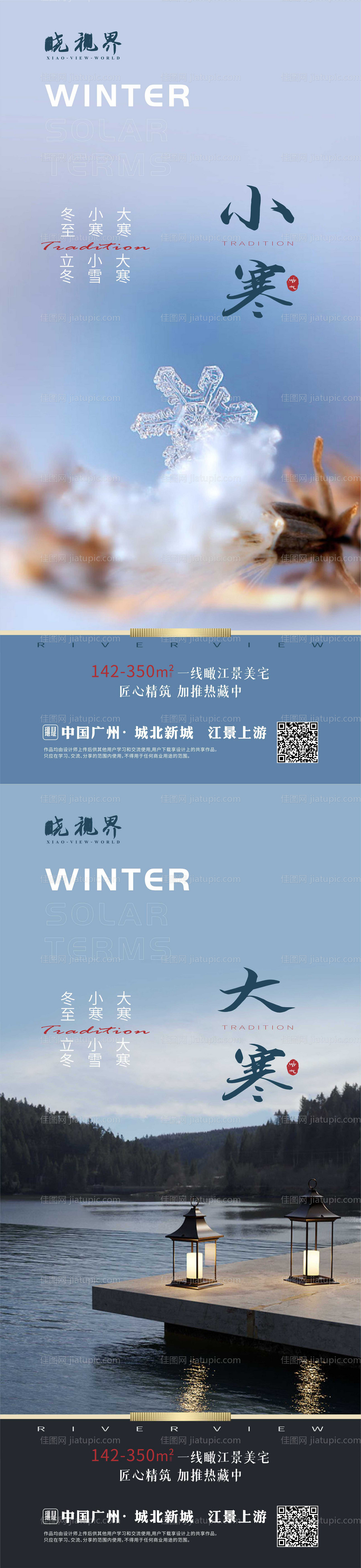 小寒大寒海报-源文件