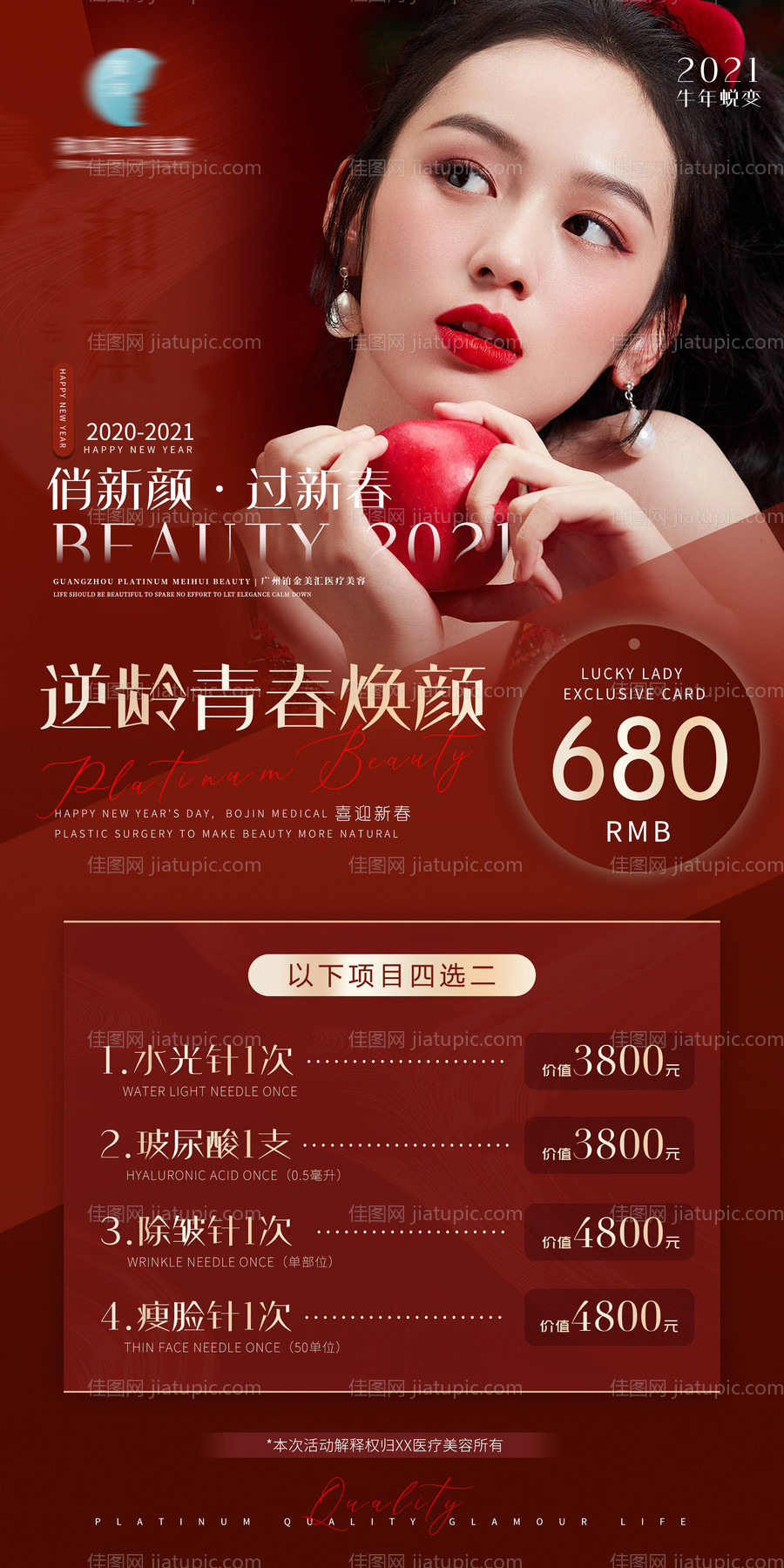 医美新春特惠海报-源文件