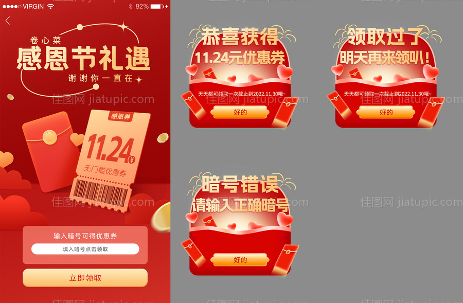 领券中心界面UI设计-源文件