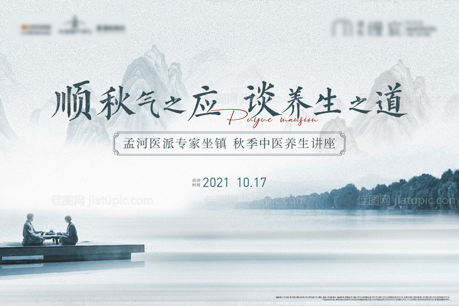 养生活动主画面海报展板-源文件
