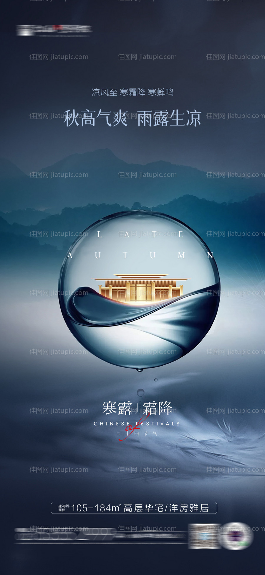 霜降寒露节气海报-源文件