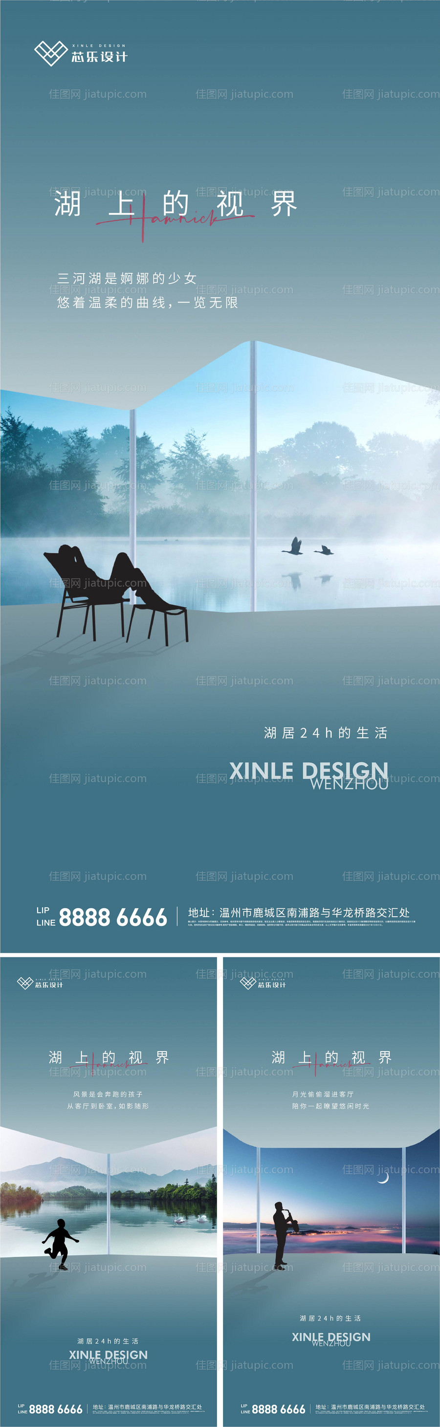 湖居镜面系列海报-源文件