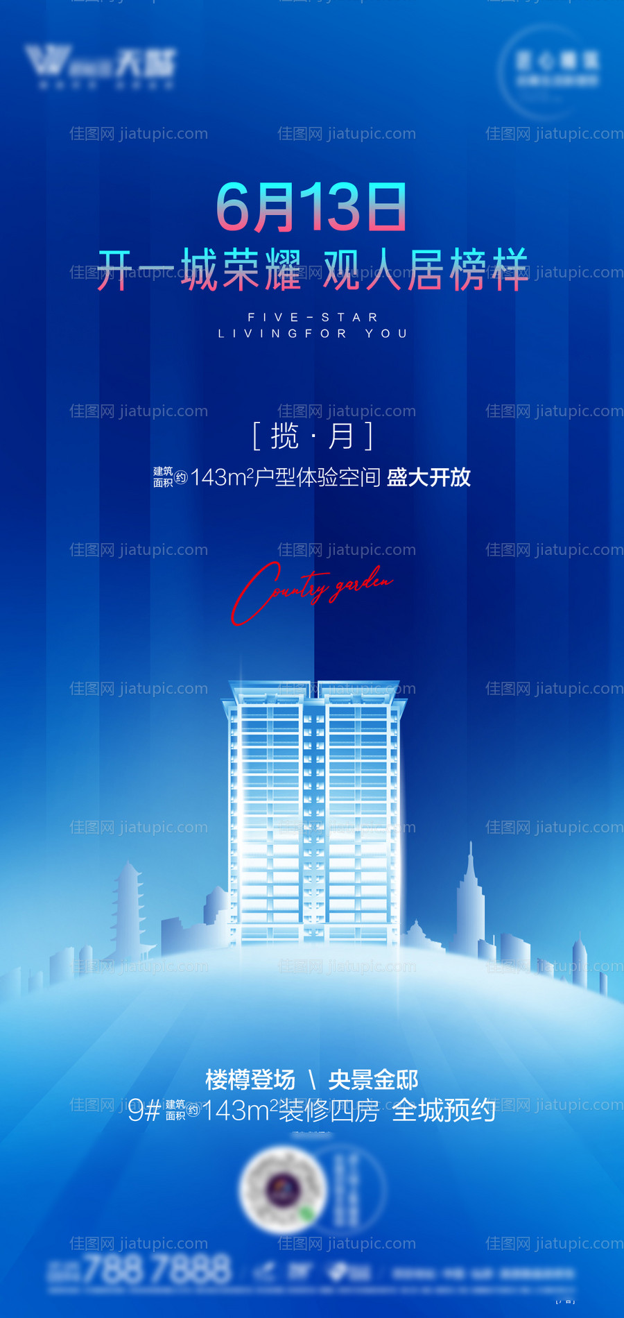 倒计时海报 -源文件