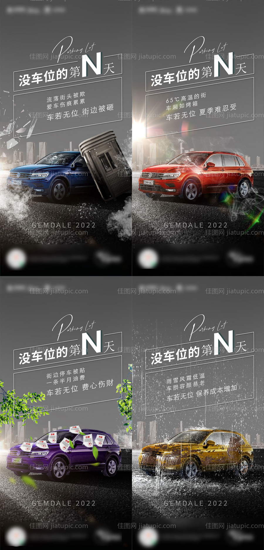 房地产车位节系列海报-源文件