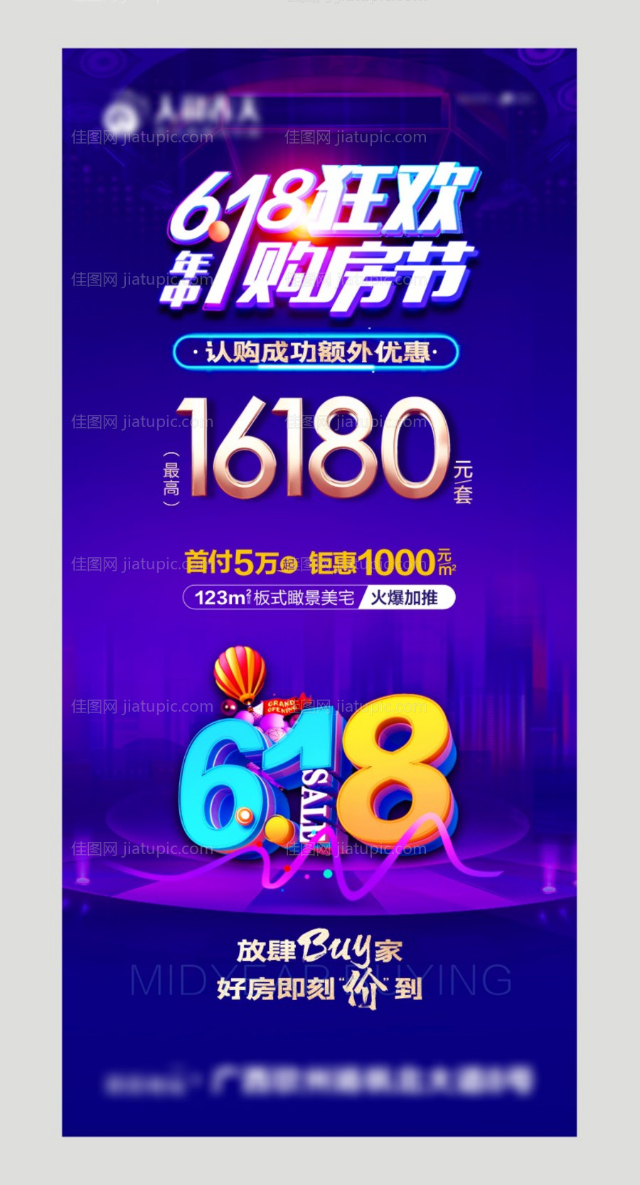 房地产618狂欢购房节海报-源文件