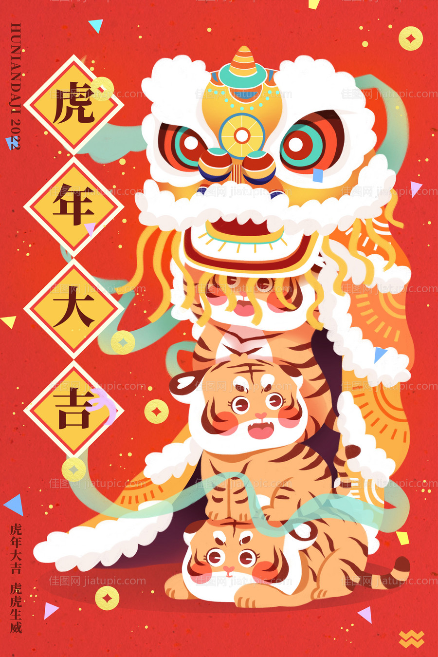 虎年大吉海报-源文件