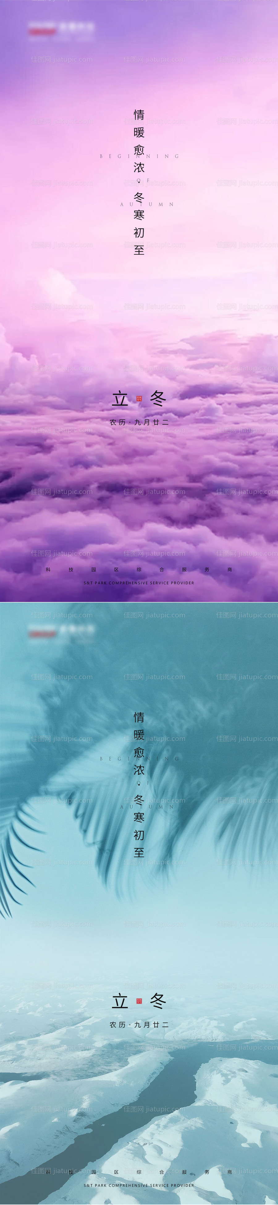 地产立冬海报-源文件