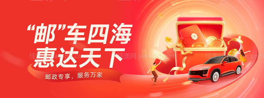 邮政服务banner-源文件