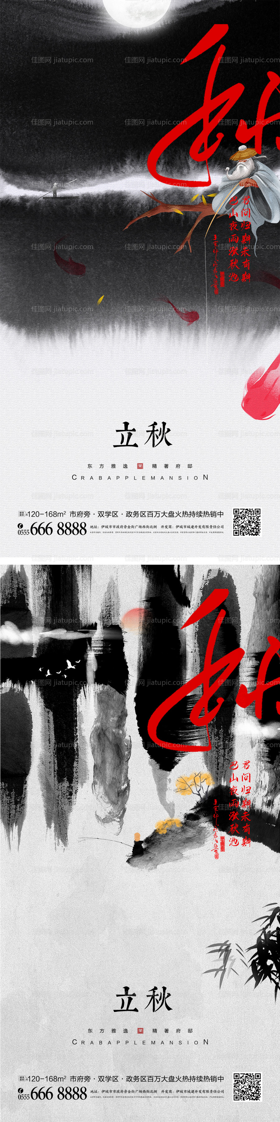 秋分立秋二十四节气海报-源文件