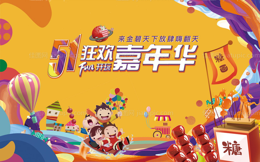 糖葫芦糖画背景板-源文件