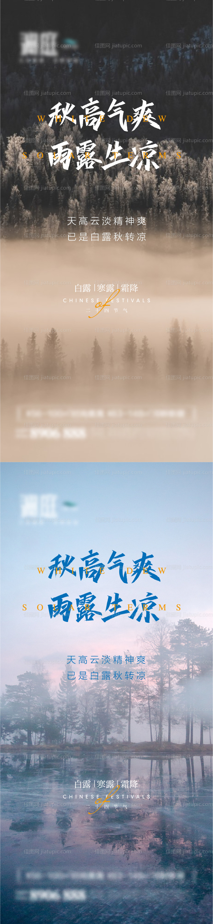 白露寒露霜降节气宣传海报-源文件