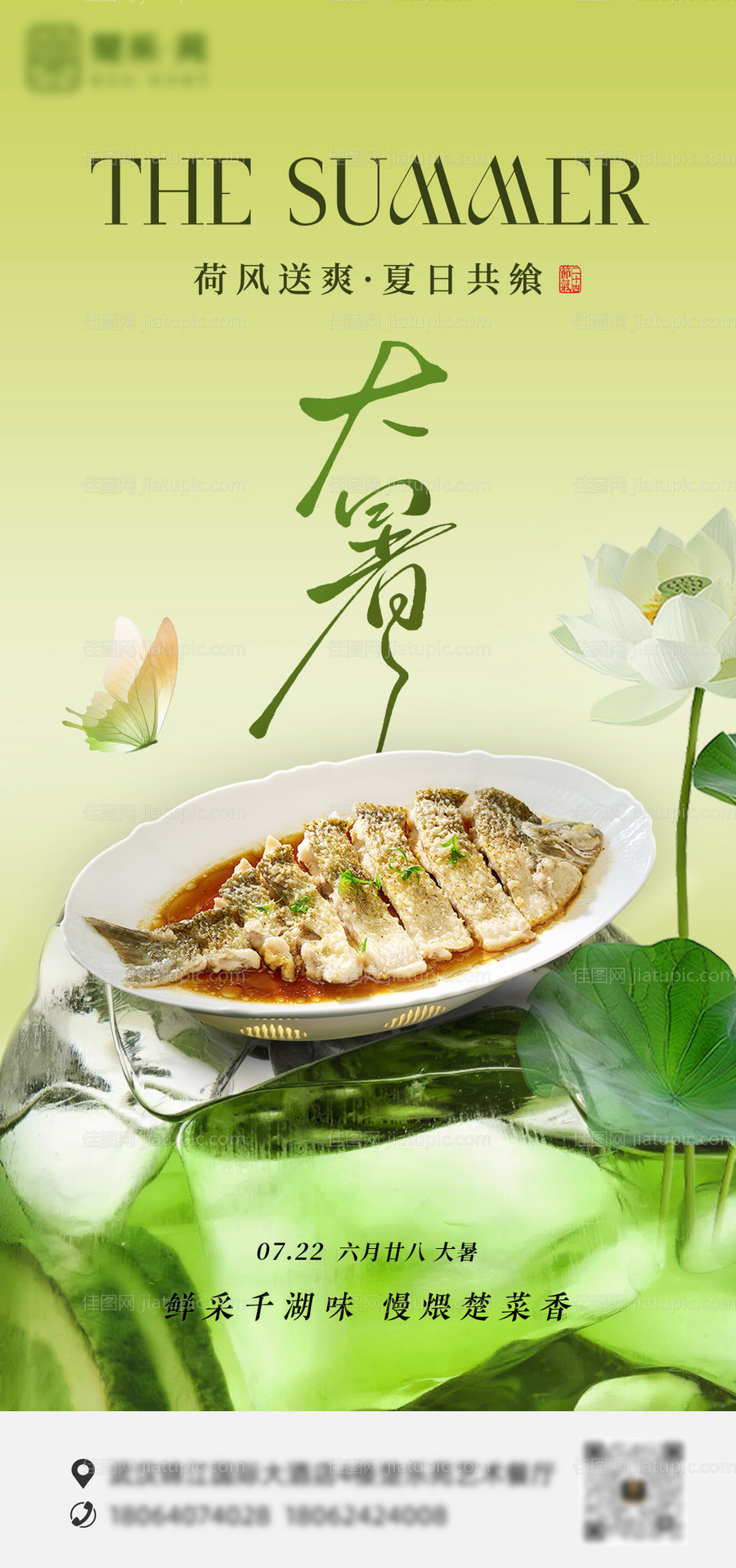 夏季餐饮大暑节气海报-源文件