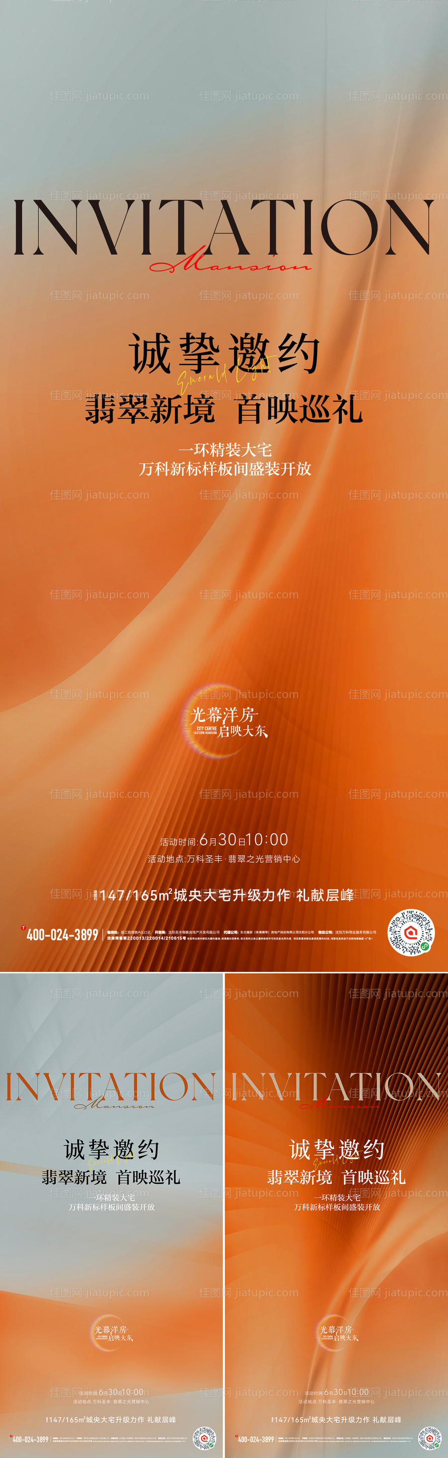 地产样板间开放邀请函-源文件