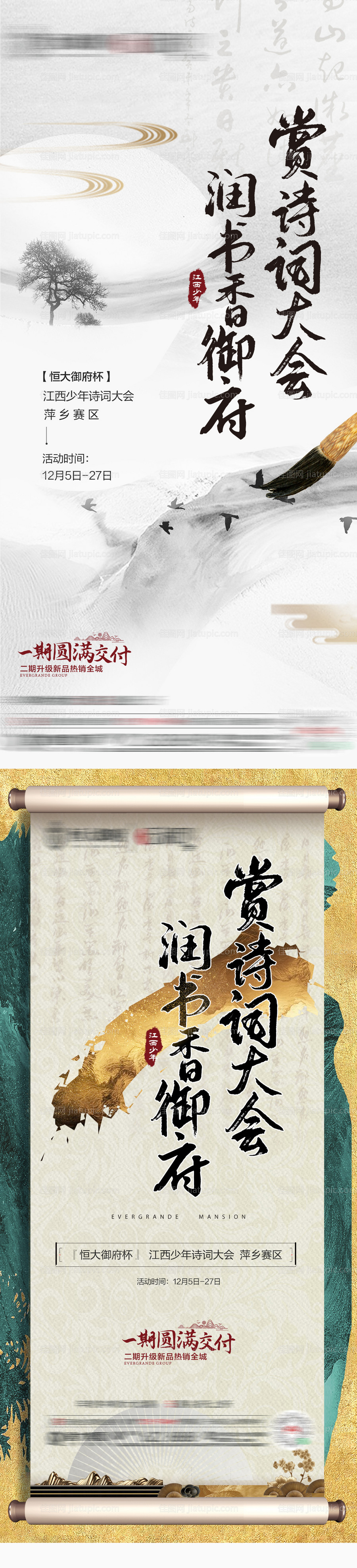 地产暖场诗词大会-源文件