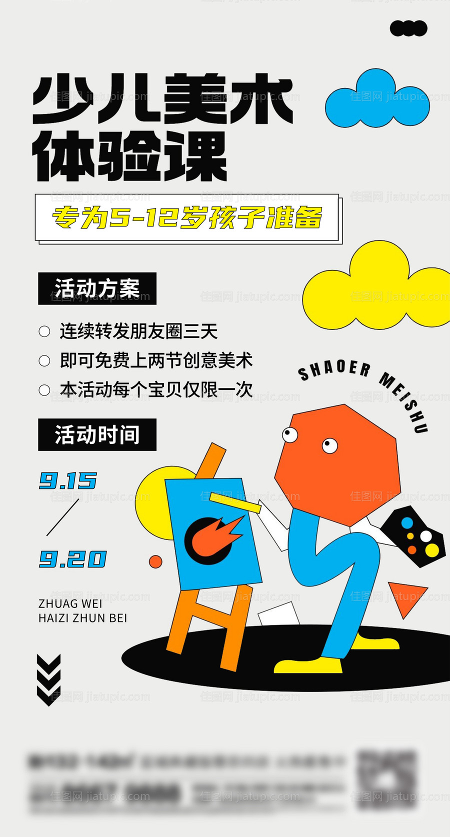 地产美术刷屏-源文件