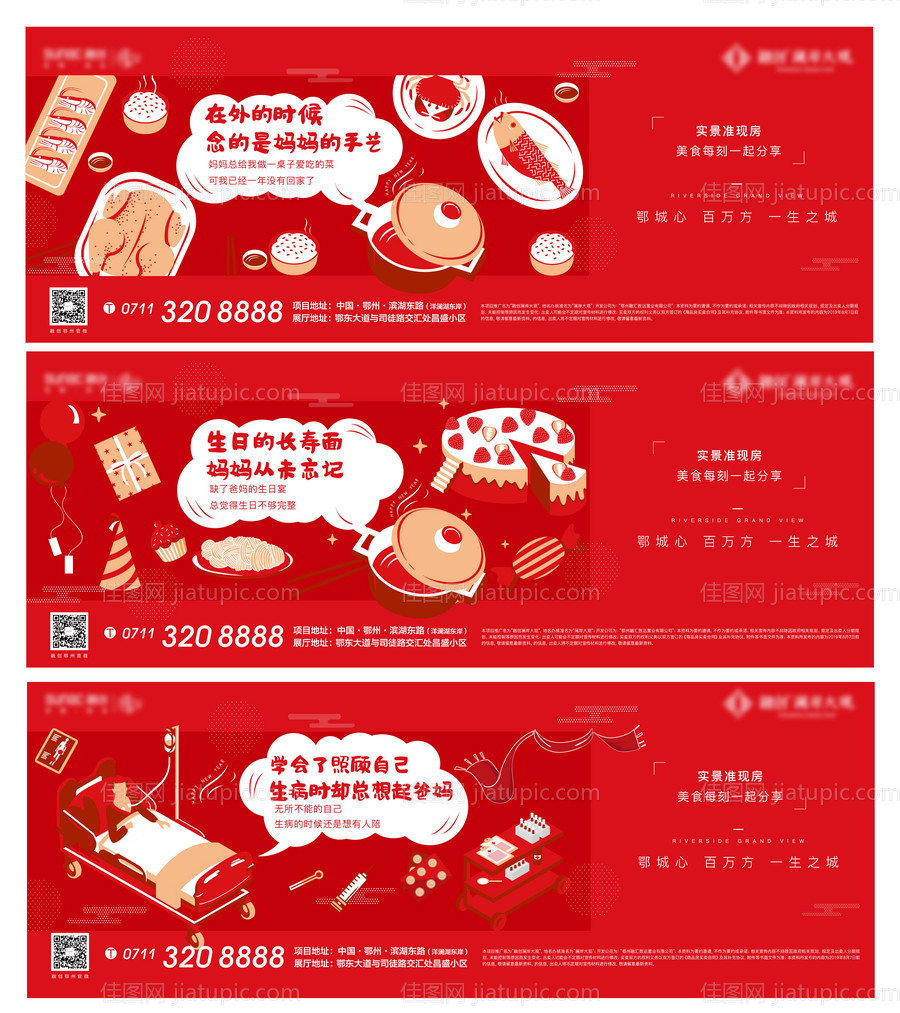 返乡置业系列海报-源文件