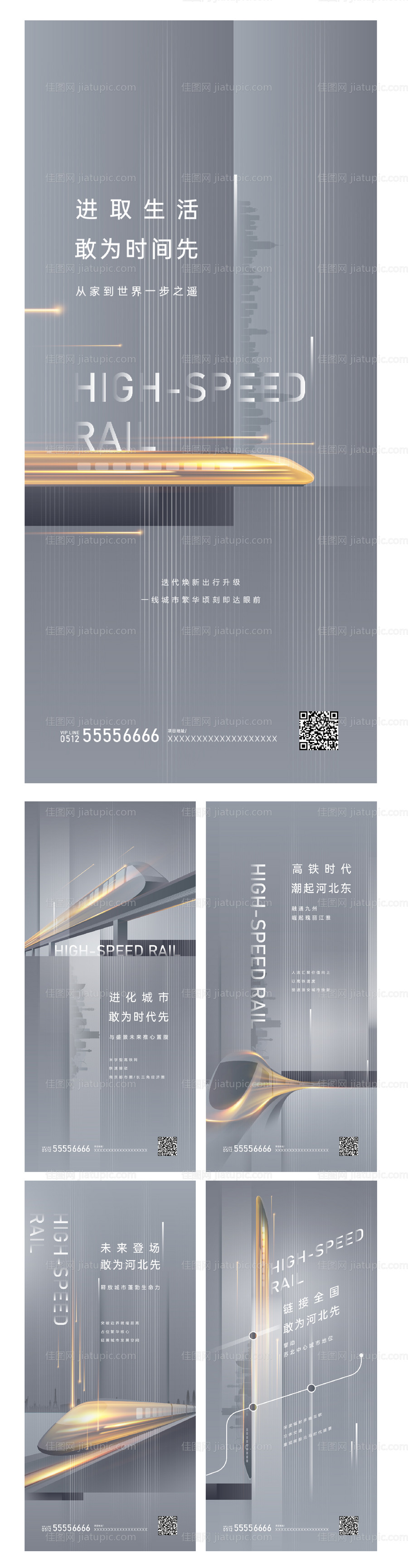 高铁地铁-源文件