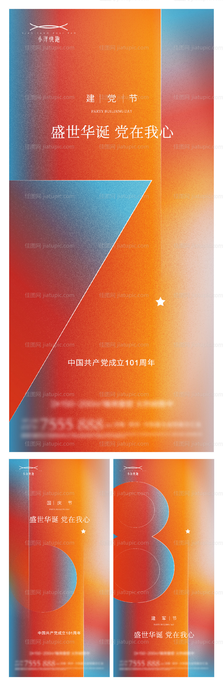 建党节节日移动端海报-源文件