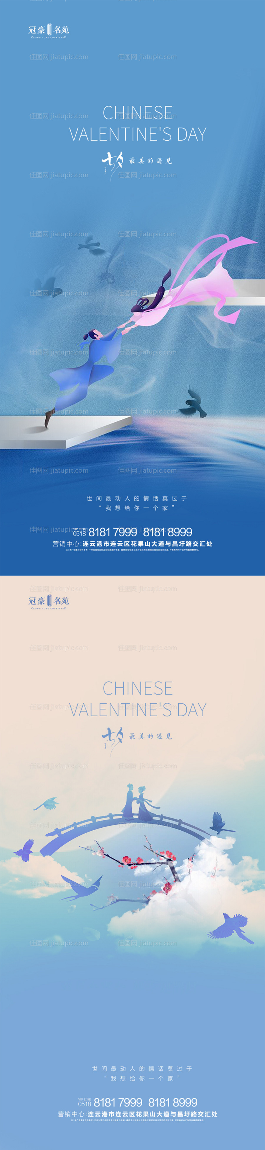 地产七夕情人节海报-源文件