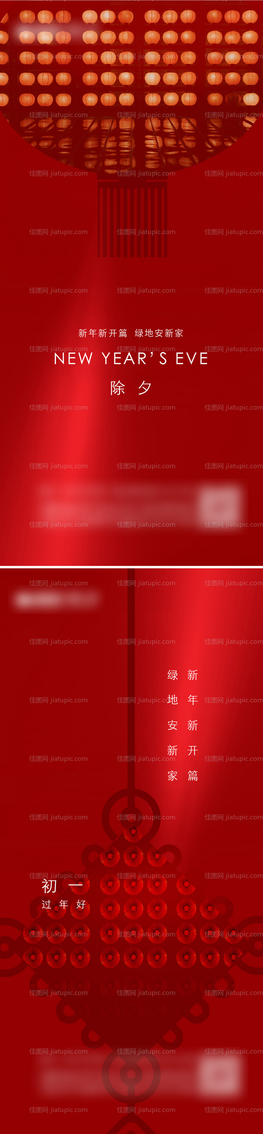 房地产新年除夕  -源文件