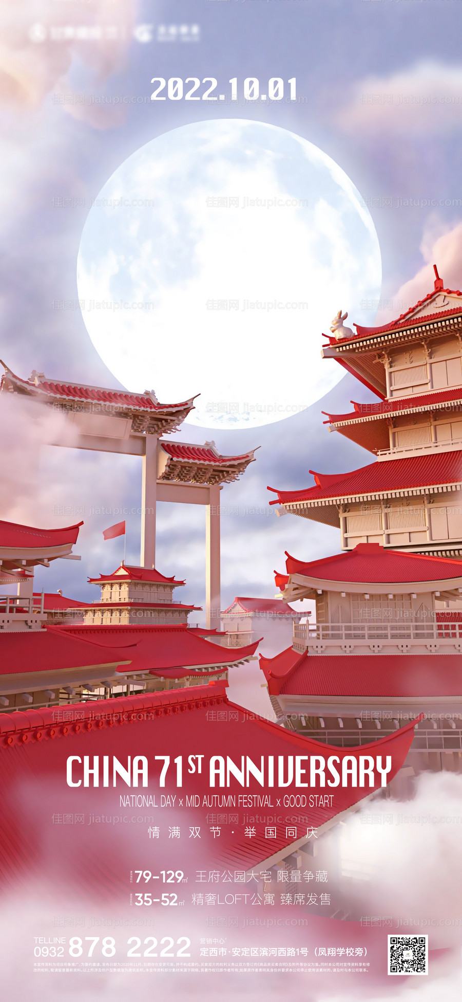 中秋国庆节海报-源文件
