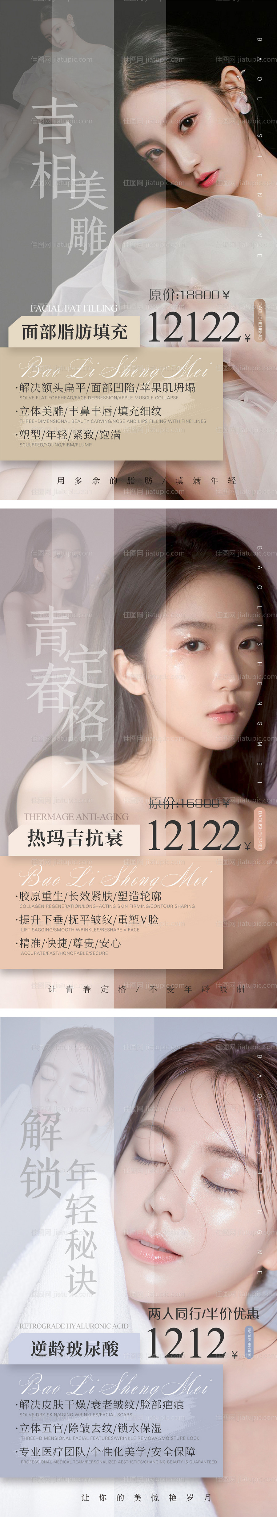 医美早安文案图-源文件