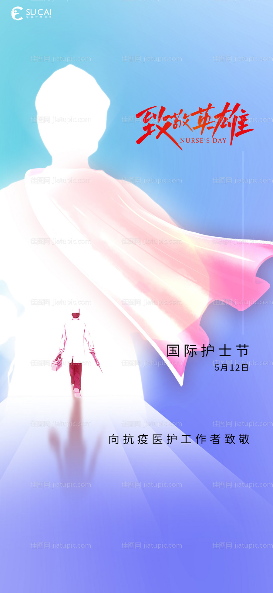 护士节海报-源文件