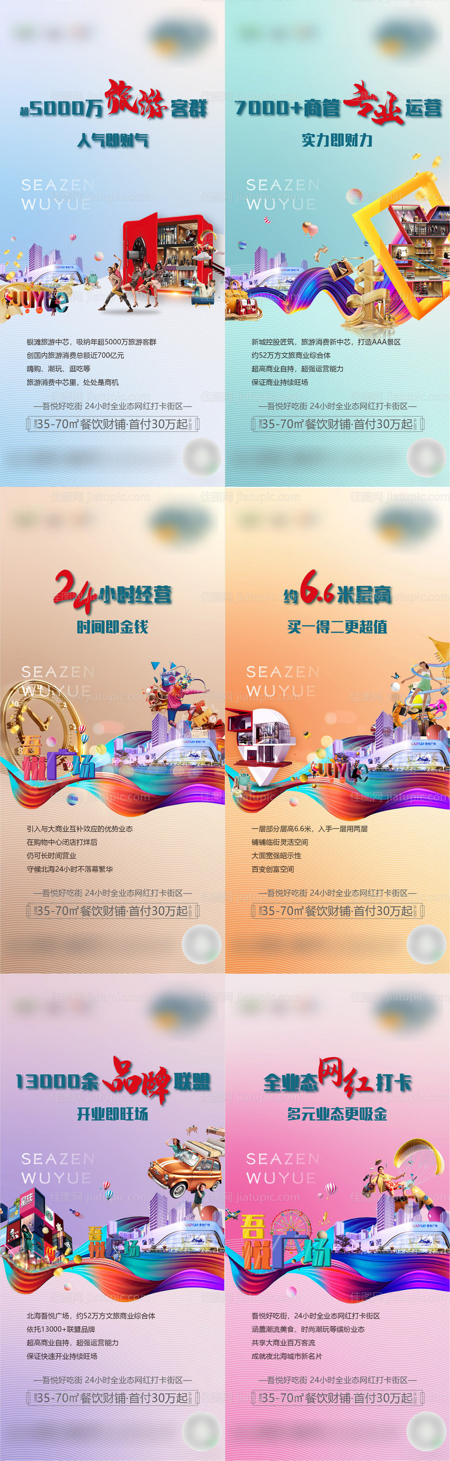 缤纷商业价值点系列海报-源文件