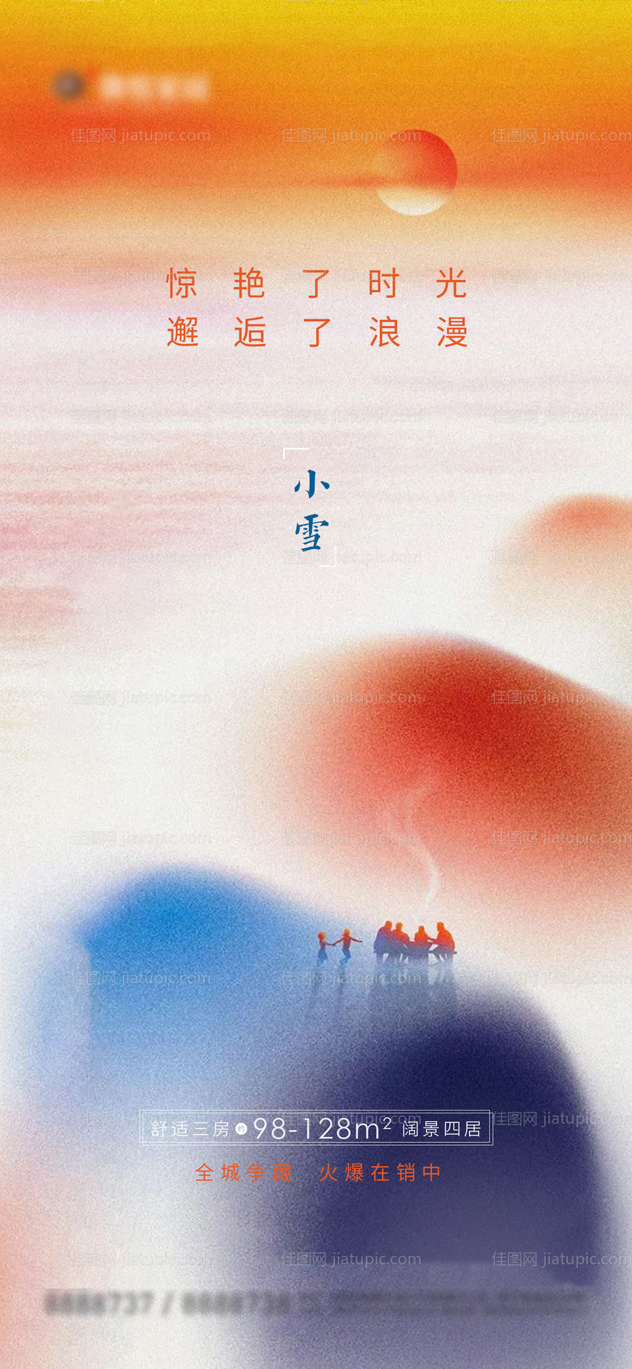 小雪海报-源文件