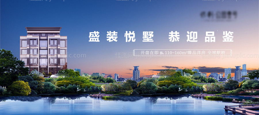 地产别墅海报-源文件