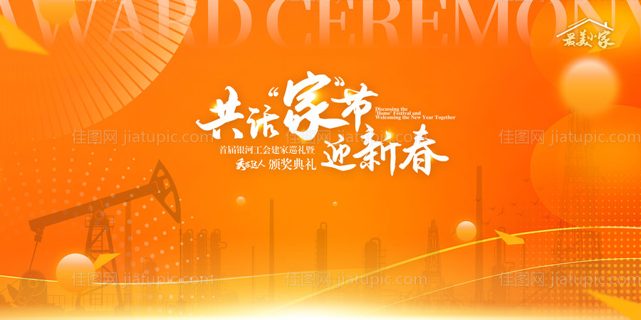 橙色春节家节新春主视觉kv-源文件