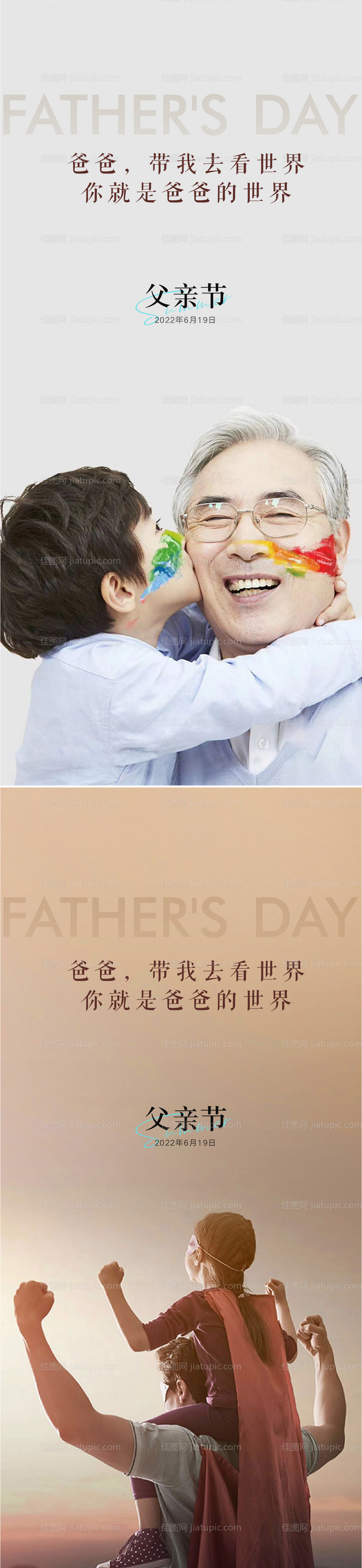 父亲节海报-源文件