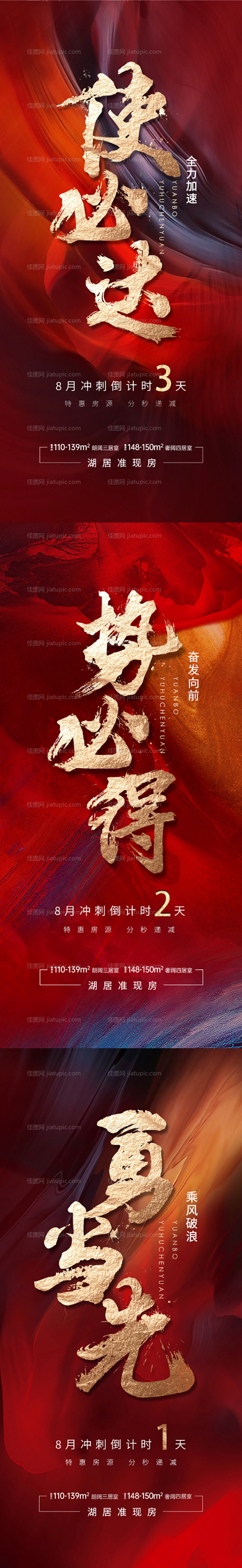 地产月末冲刺倒计时海报-源文件