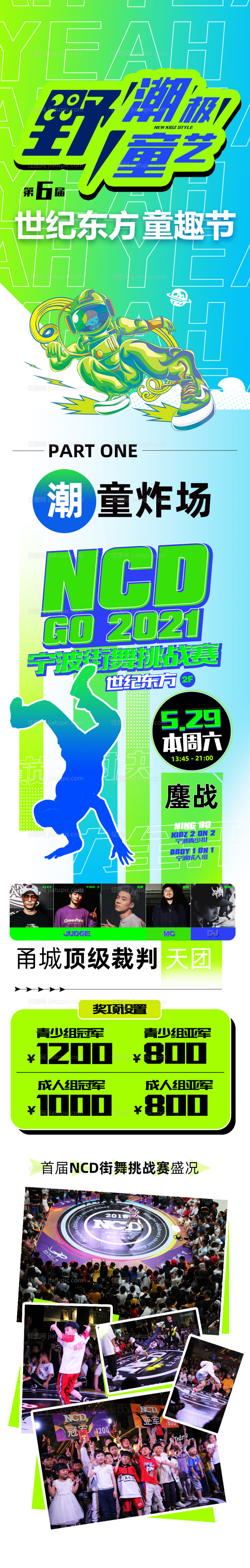 潮极童艺街舞长图-源文件