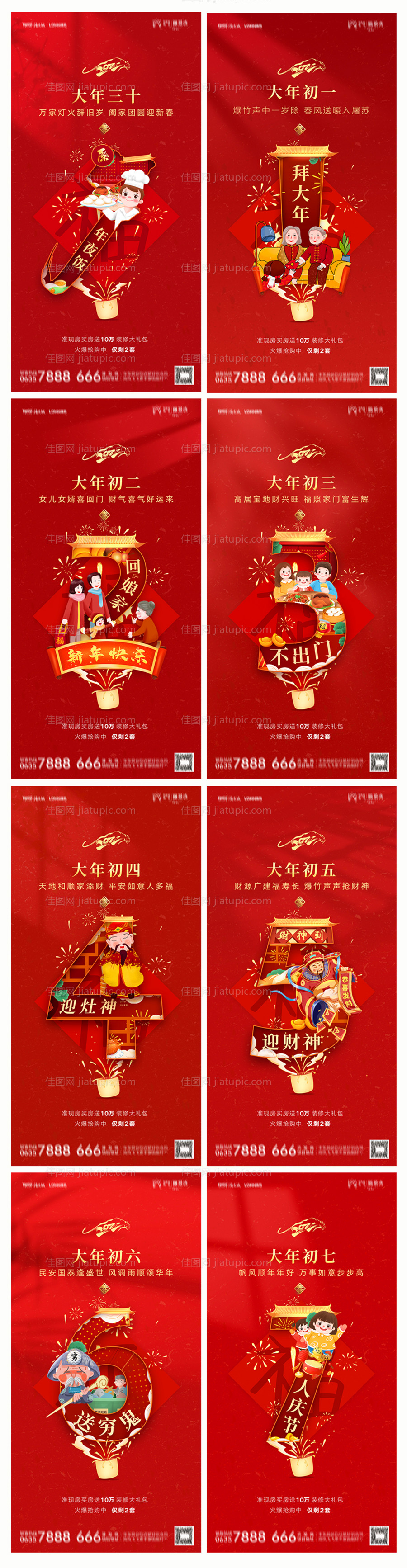 2022虎年元旦海报-源文件