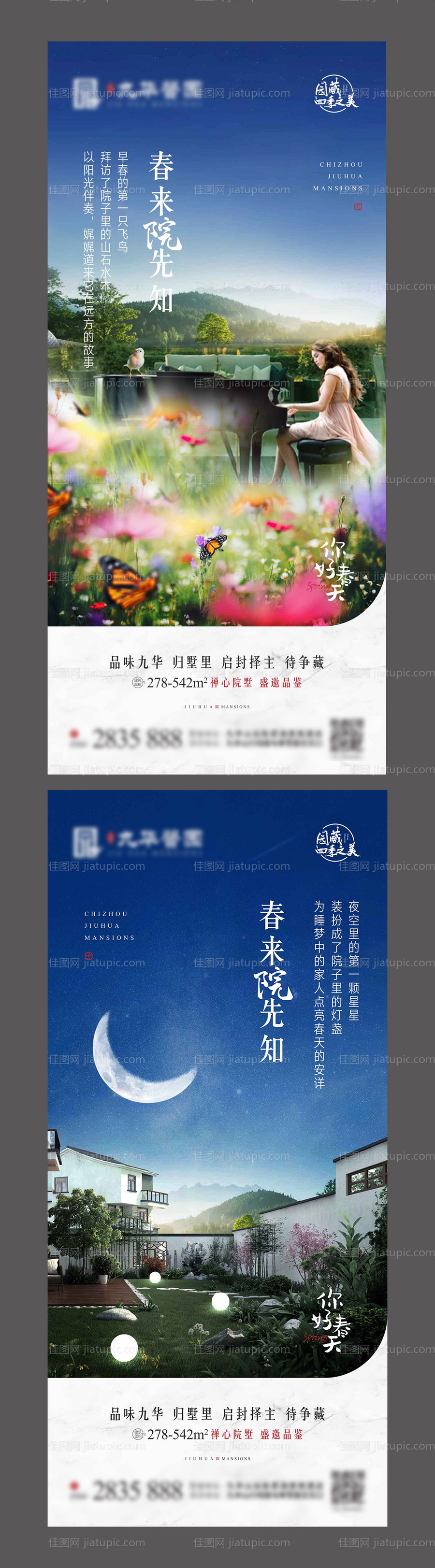 别墅高端地产卖点系列稿-源文件