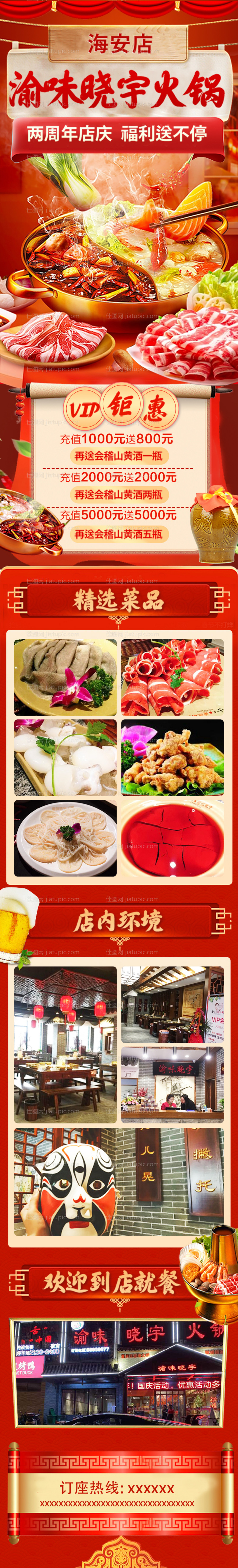 火锅美食活动长图海报-源文件