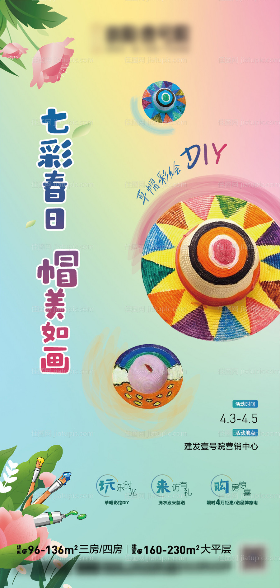 地产彩绘草帽活动主画面-源文件