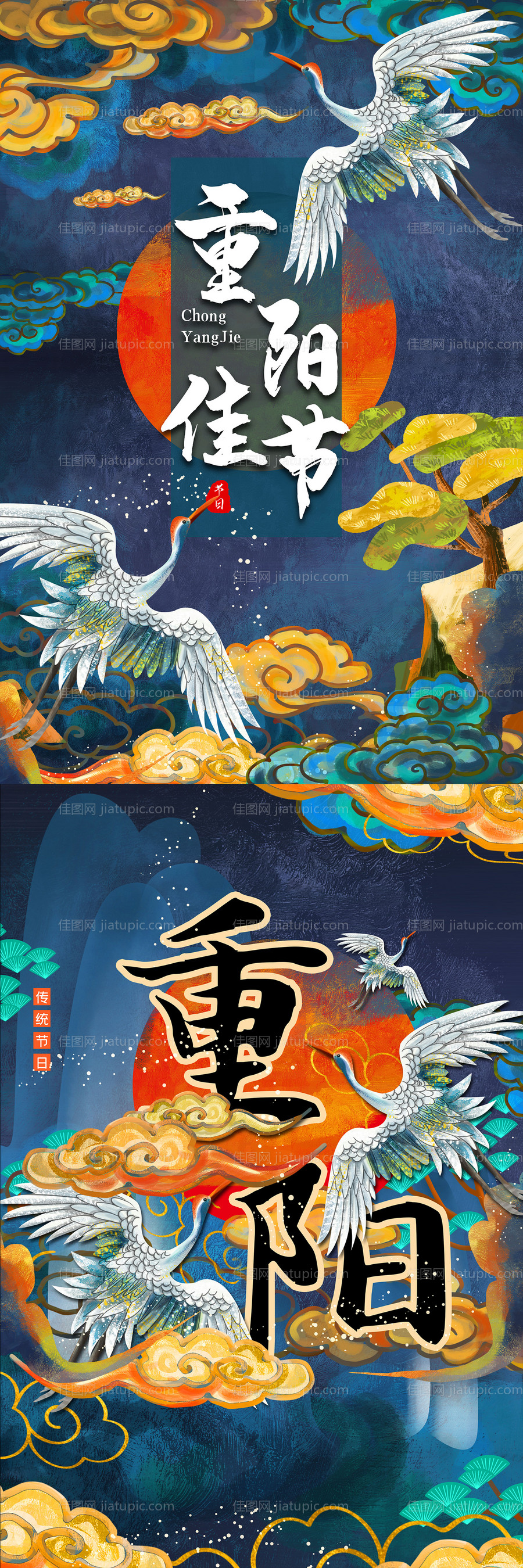 九九登高重阳节插画风海报-源文件