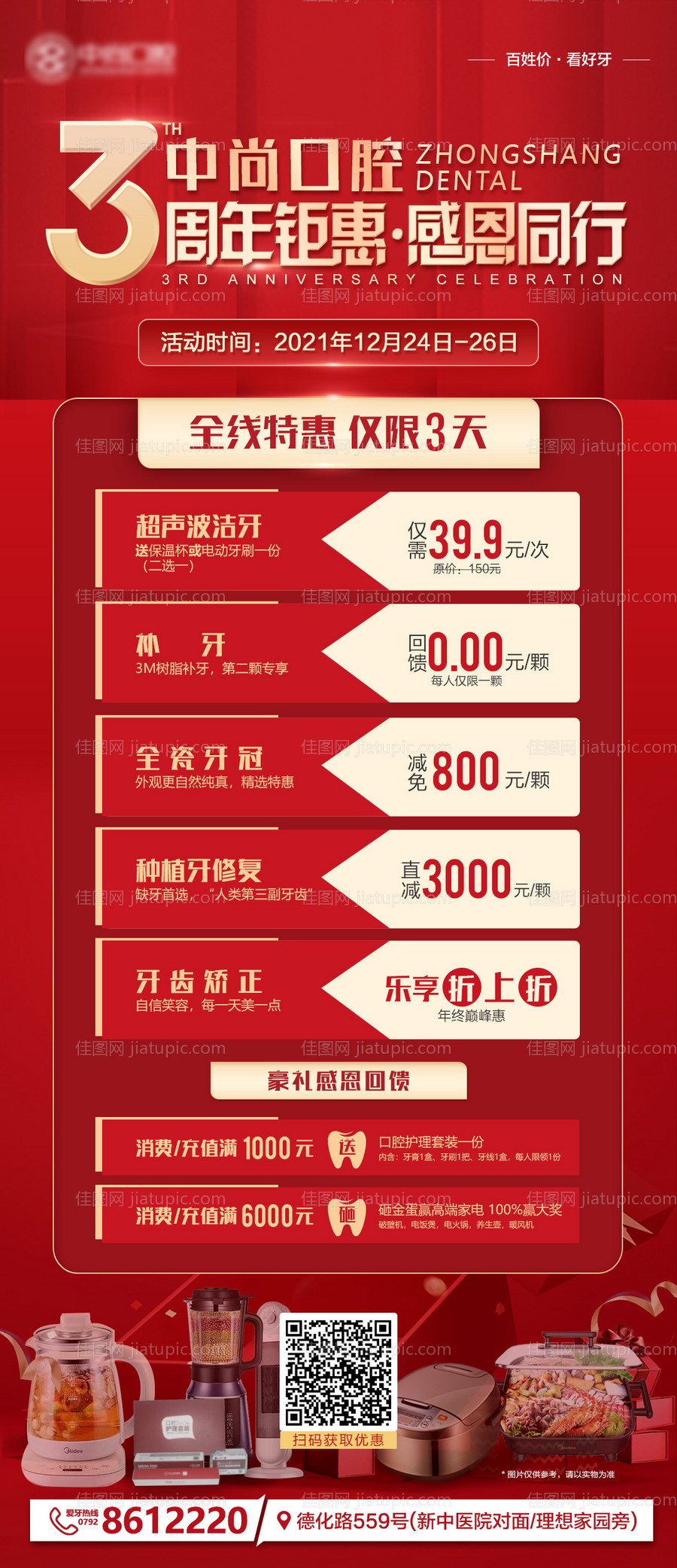 3周年院庆感恩钜惠海报-源文件