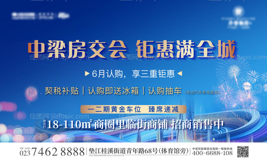 房交会商铺活动展板-源文件