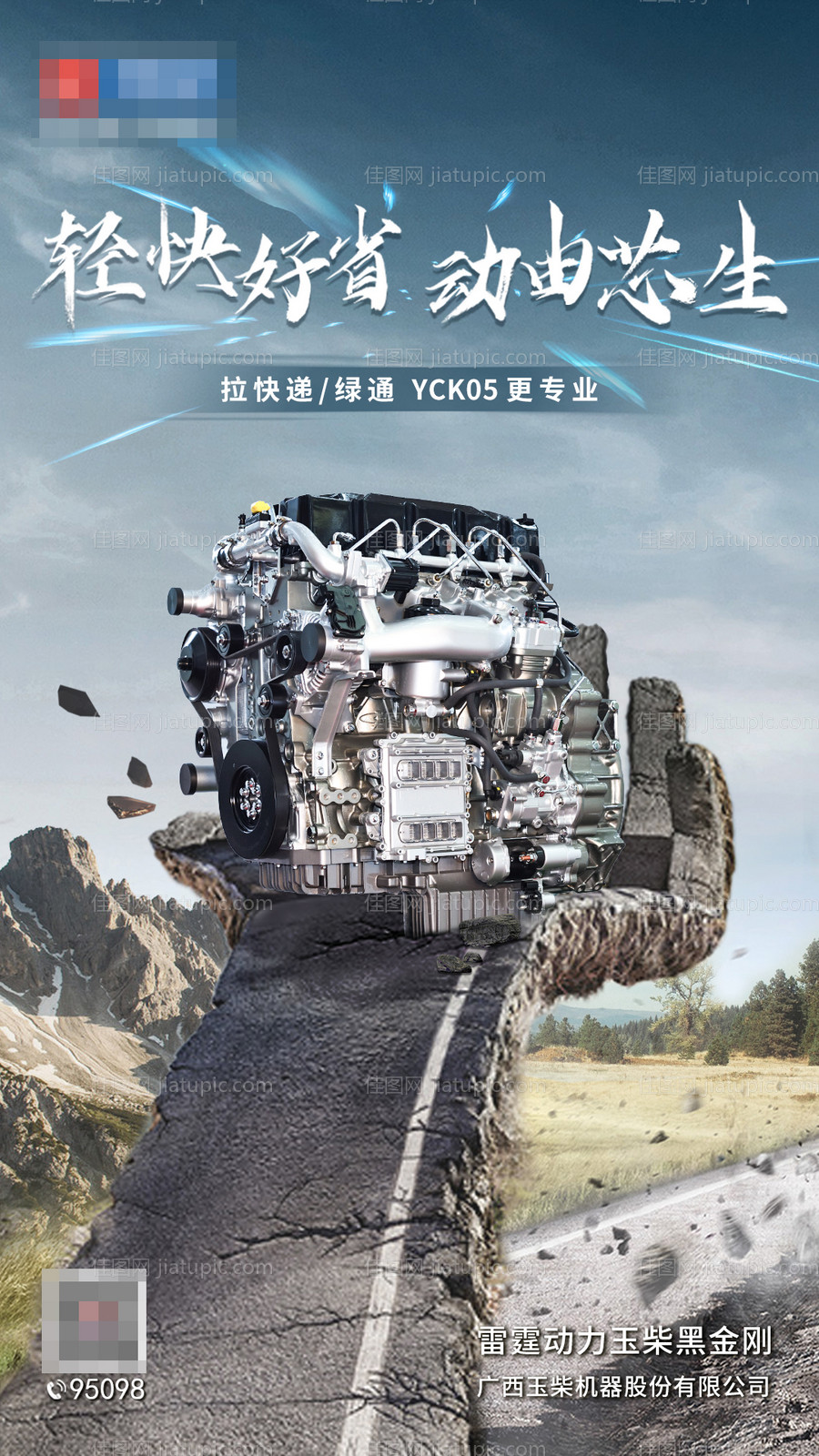 发动机创意海报-源文件